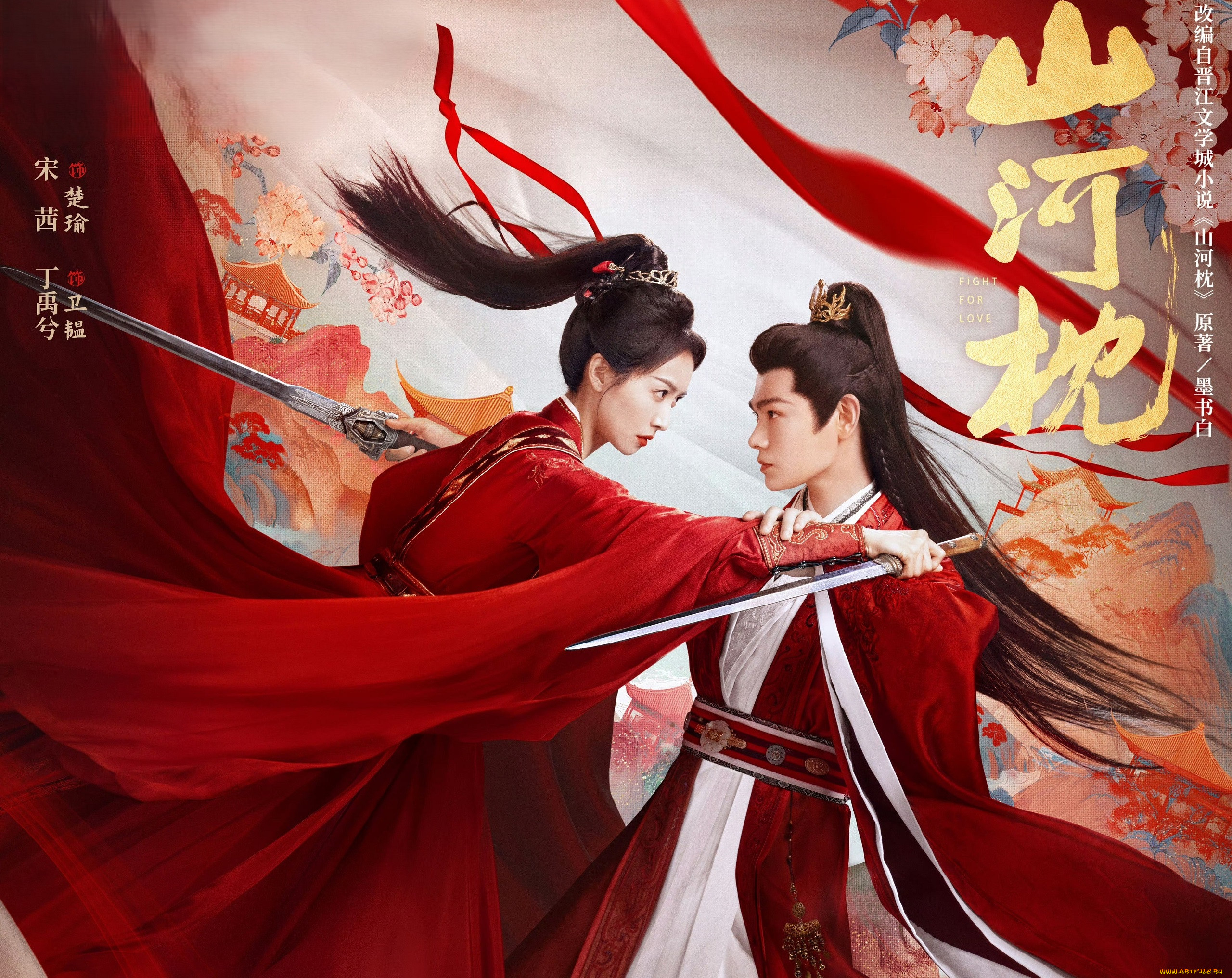 fight for love, ���� ������, -unknown , ������, �����, ��, ������, fight, for, love, shan, he, zhen